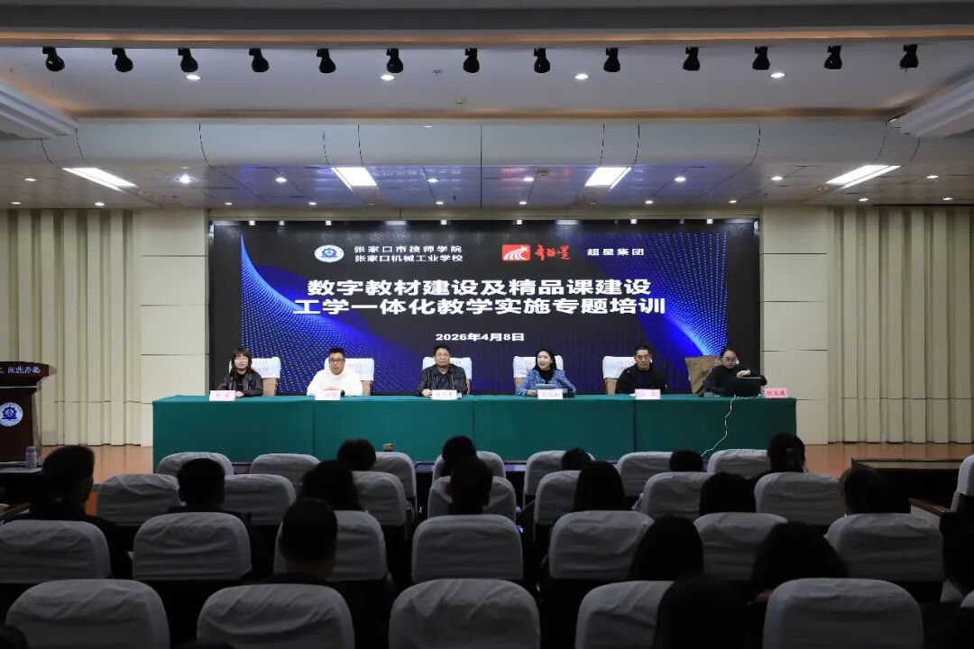 开展数字教材及精品课建设与工学一体化教学专题培训