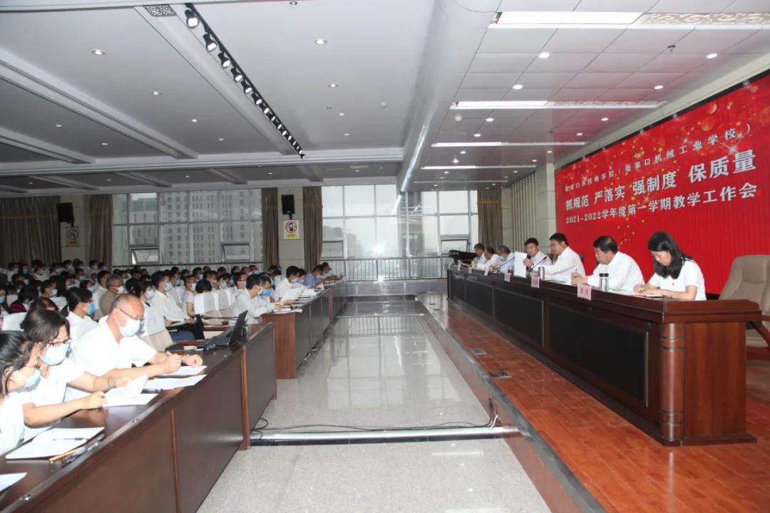 召开新学期教学工作会