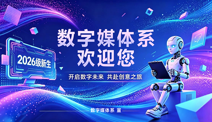 数字媒体艺术设计（550103）